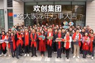 【羊城体育】中国有限公司集团祝大家：龙年龘龘，前程朤朤